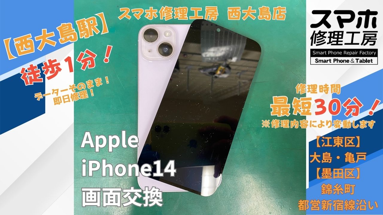 iPhone 14の画面が真っ暗な症状を画面交換｜スマホ修理工房 西大島店